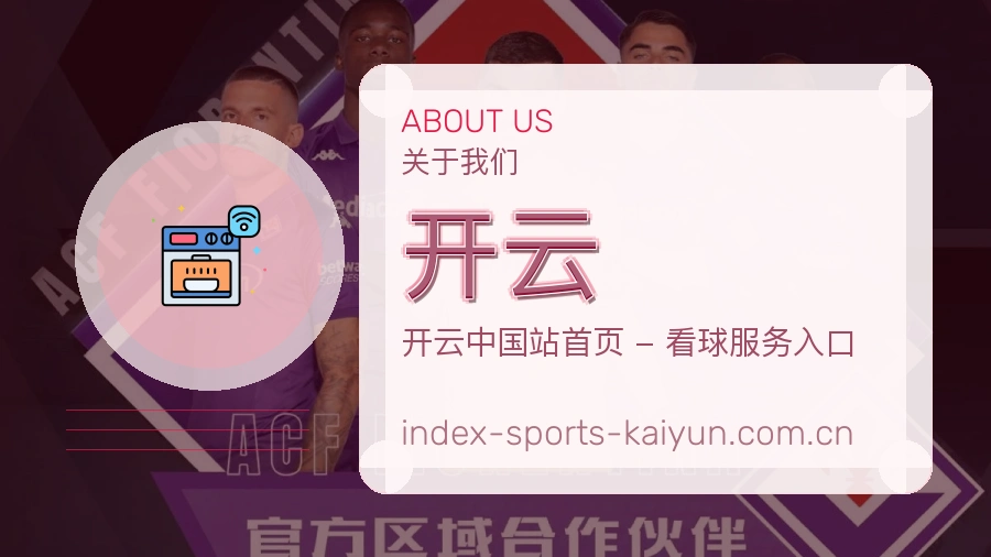 开云平台内容服务说明